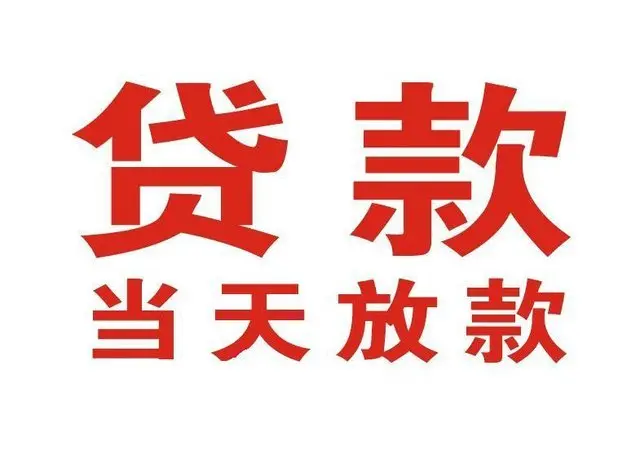 舒城押车借贷|舒城附近押车借钱电话|舒城父母车抵押贷款